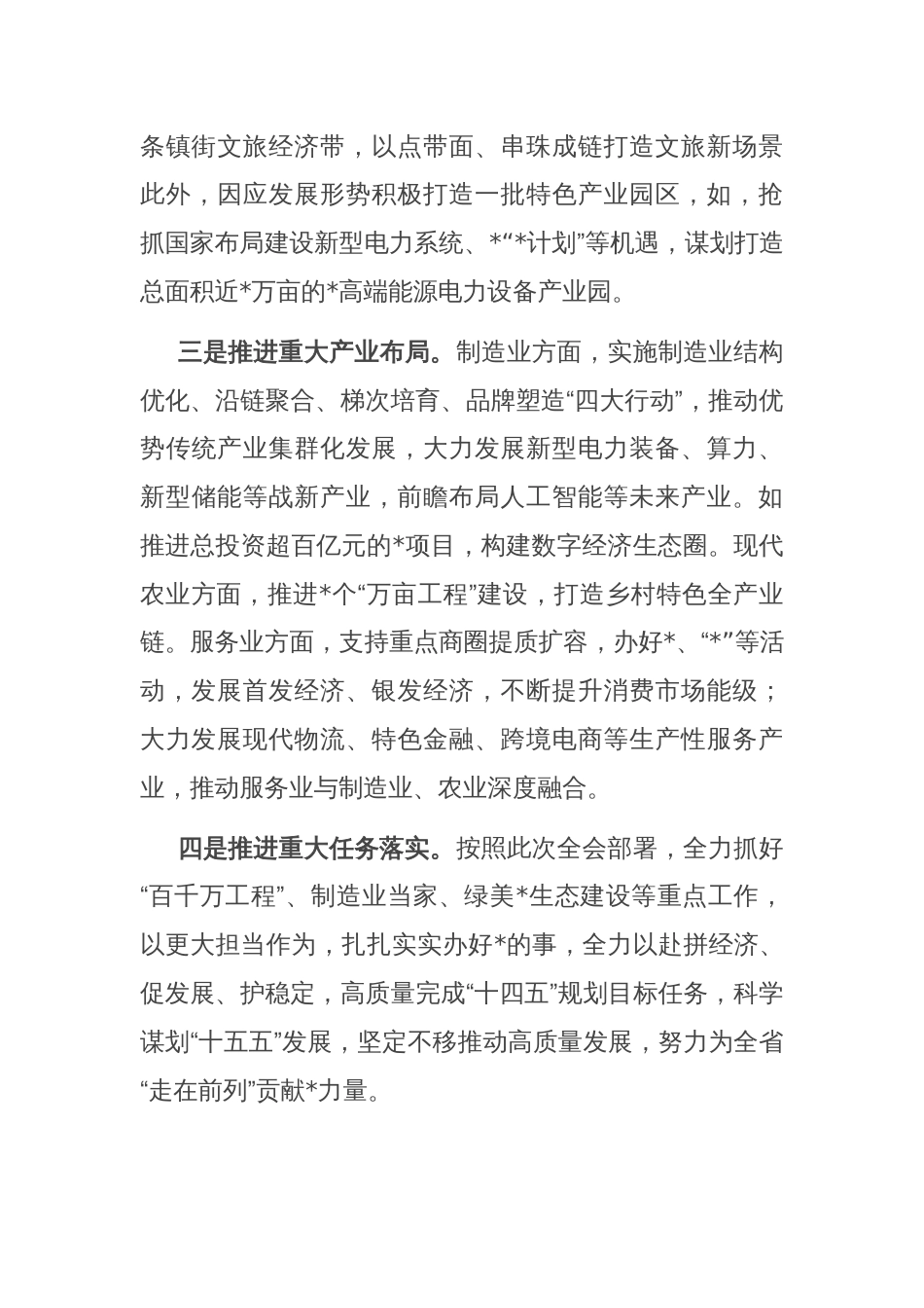 县区主要领导省委全会分组讨论发言_第3页