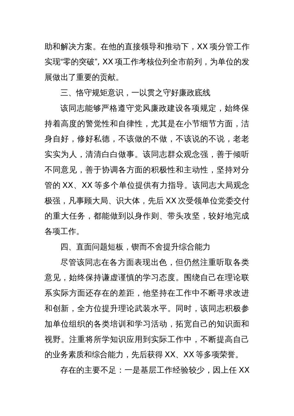 XX同志现实表现评价材料_第2页