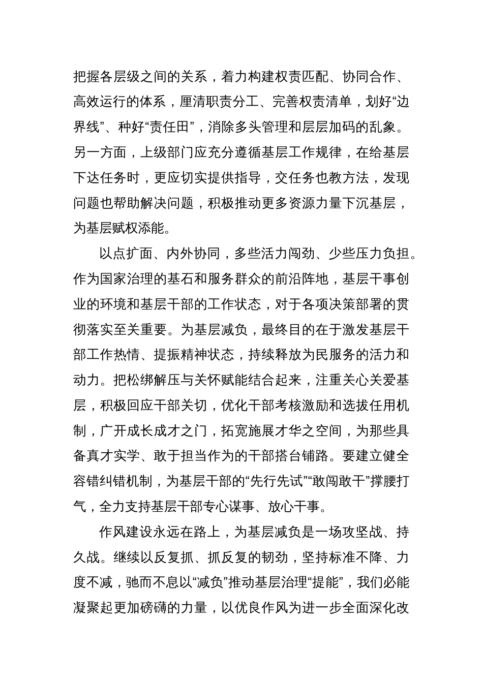 申论范文：以“减负”推动基层治理“提能”_第2页