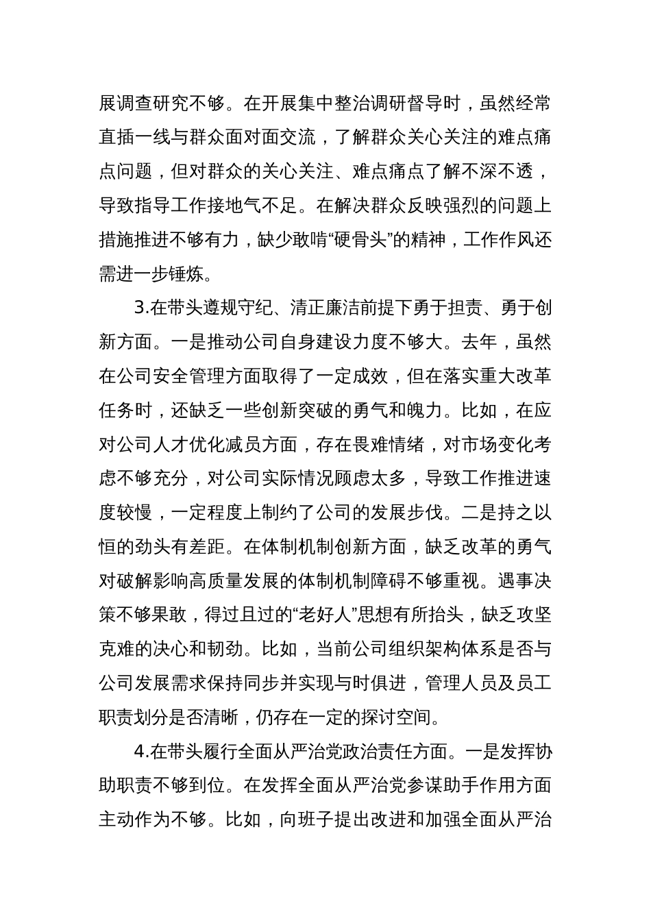 （党支部纪组委员）2024年度领导班子民主生活会个人发言提纲_第3页