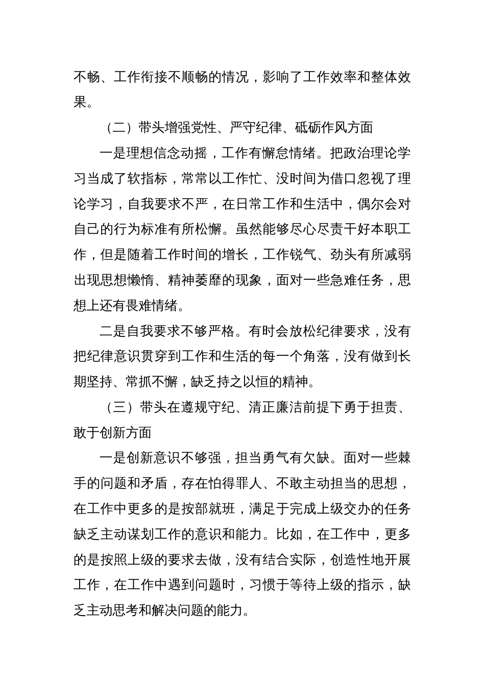 2024年度组织生活会个人发言提纲2_第2页