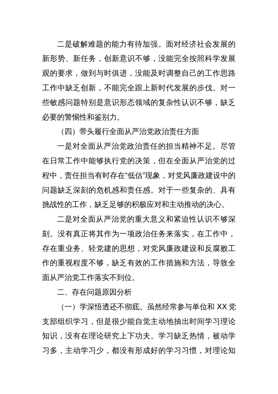 2024年度组织生活会个人发言提纲2_第3页