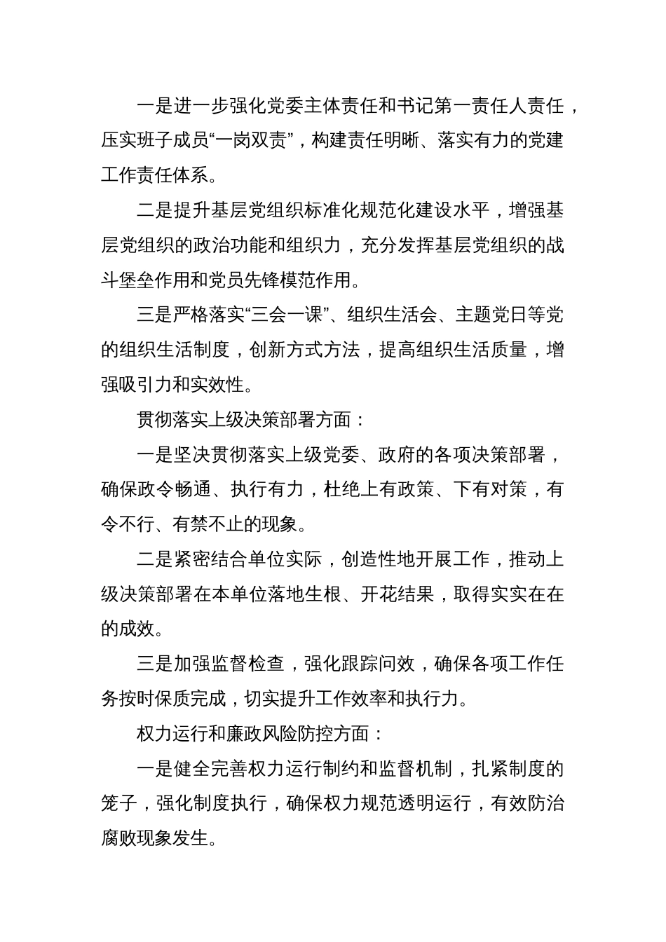 XX单位关于落实巡察反馈意见的整改方案_第2页