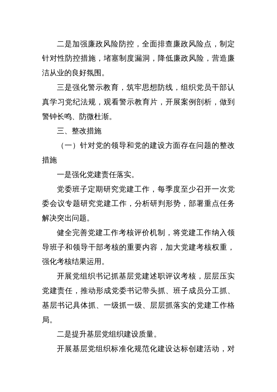 XX单位关于落实巡察反馈意见的整改方案_第3页