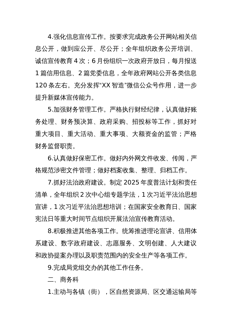 XX市XX区工业和信息化局2025年部门工作计划_第2页