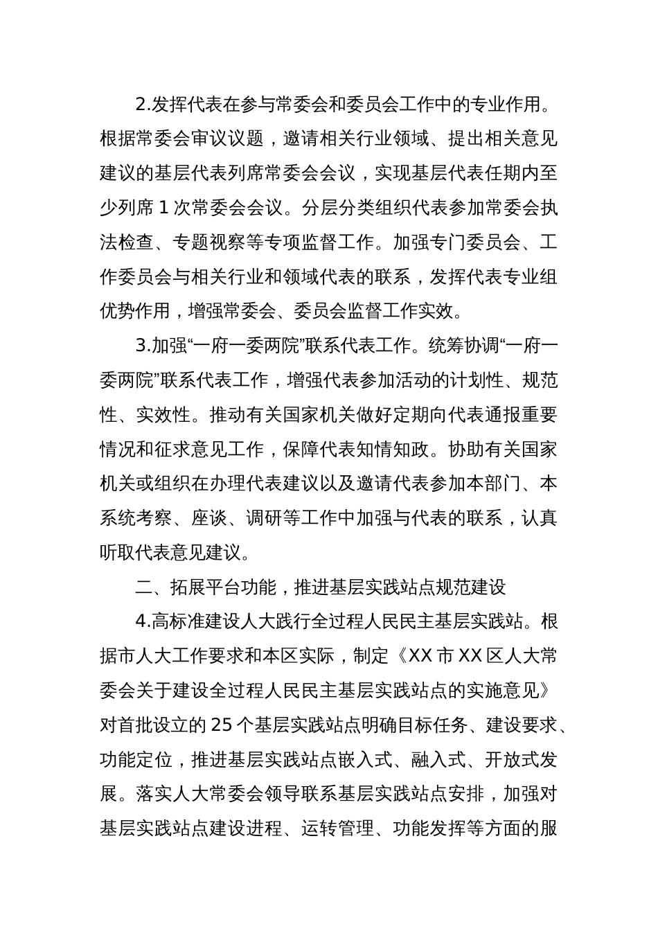 XX市XX区人大常委会2025年度代表工作计划_第2页