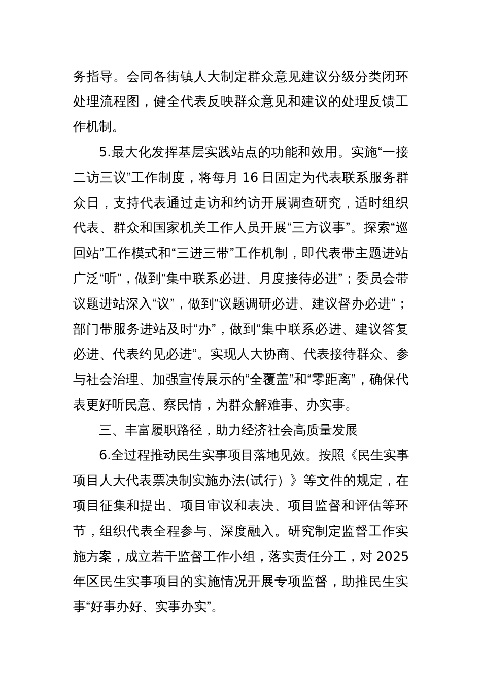 XX市XX区人大常委会2025年度代表工作计划_第3页