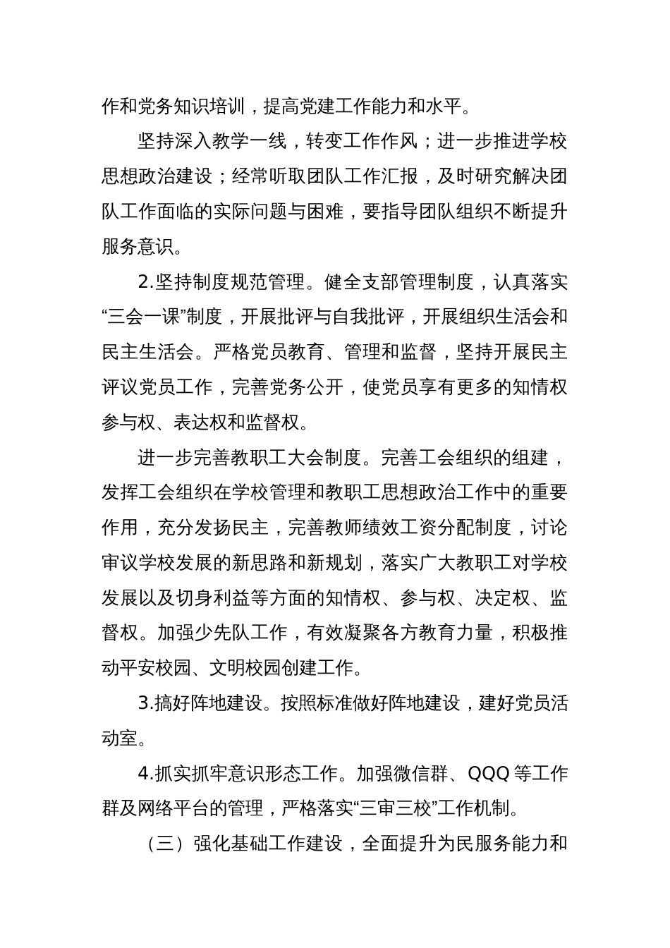 XX县XX乡中心校党总支2025年工作计划_第3页