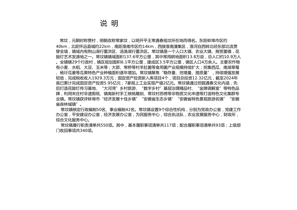 xx县常坟镇履职事项清单_第2页