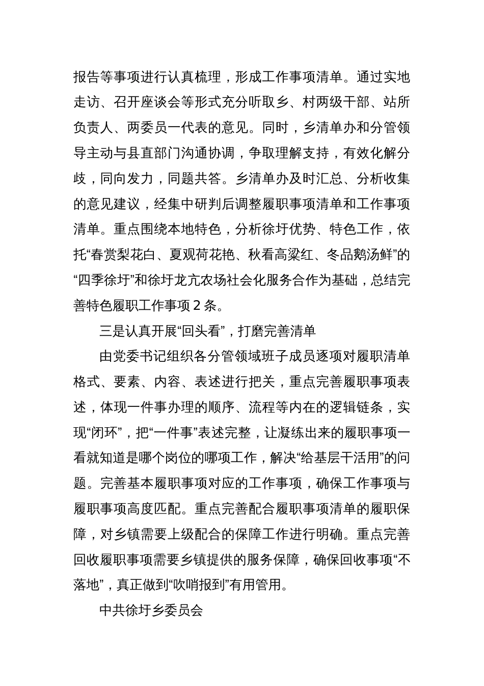 xx乡编制履职事项清单工作经验总结_第2页