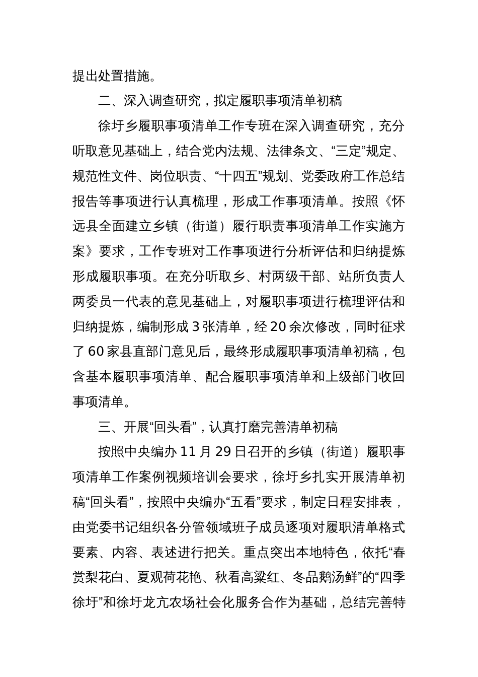 xx乡编制履职事项清单工作总结_第2页