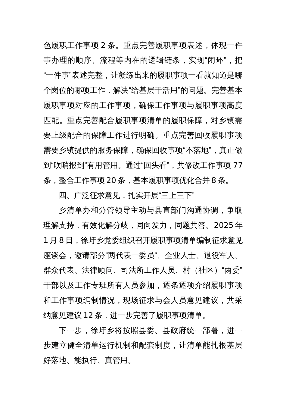 xx乡编制履职事项清单工作总结_第3页