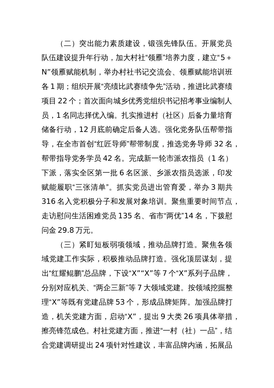 X区组织部2024年工作总结_第2页