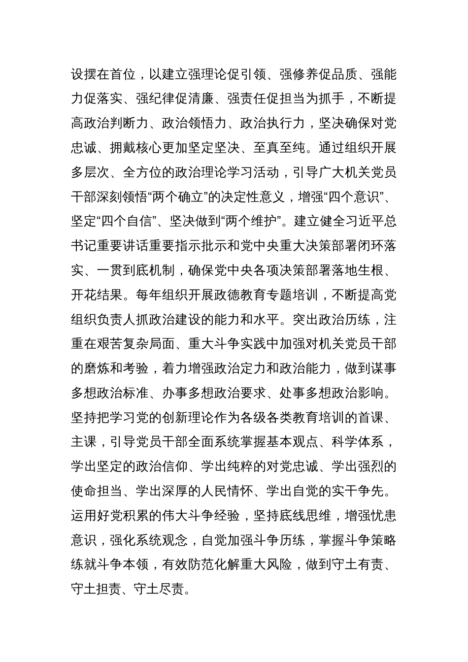 参加机关工委党支部组织生活会时的点评讲话提纲_第2页