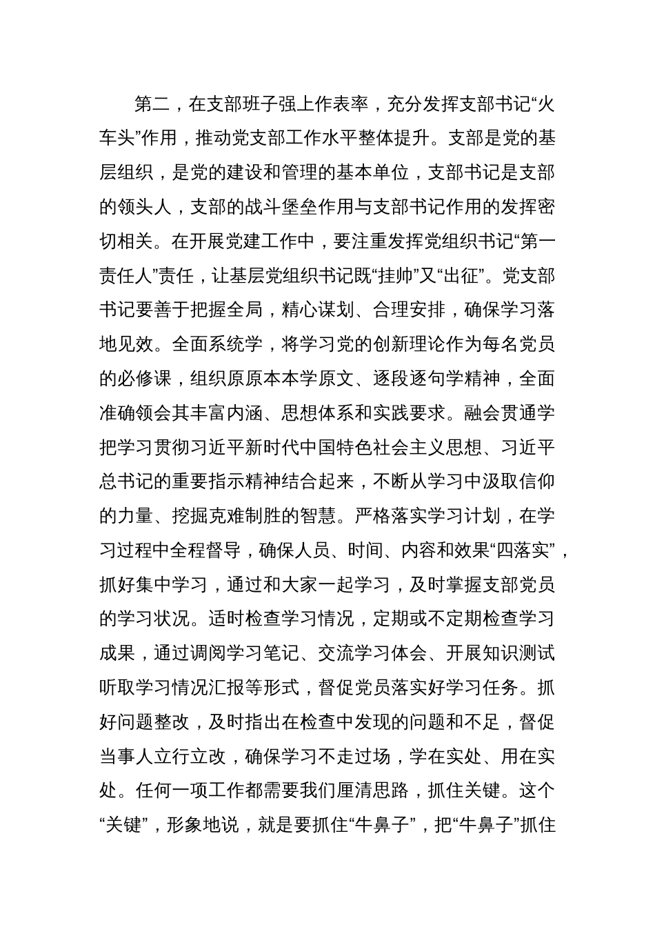 参加机关工委党支部组织生活会时的点评讲话提纲_第3页