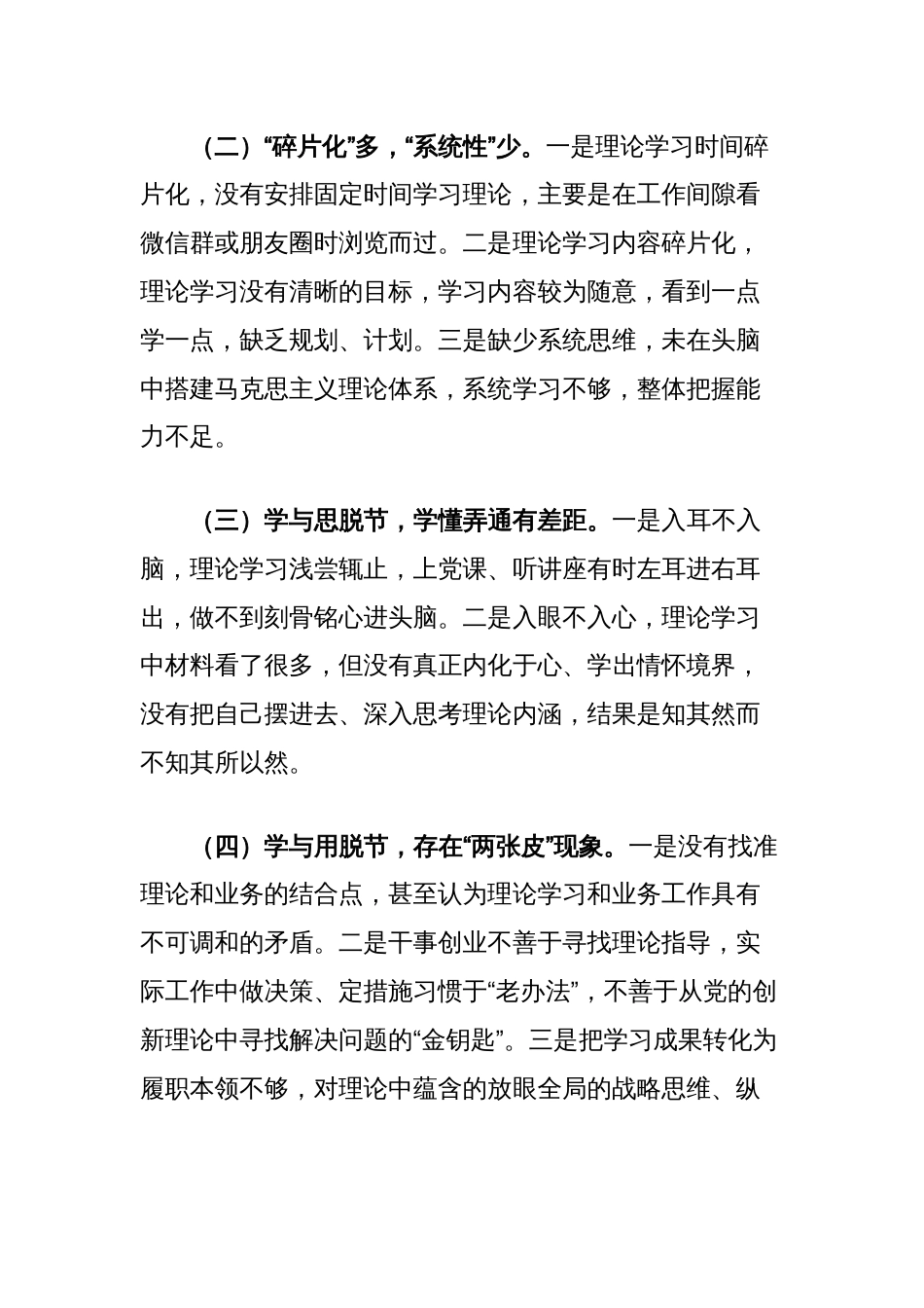 调研报告：新时代机关青年干部理论学习存在的问题与对策建议_第2页