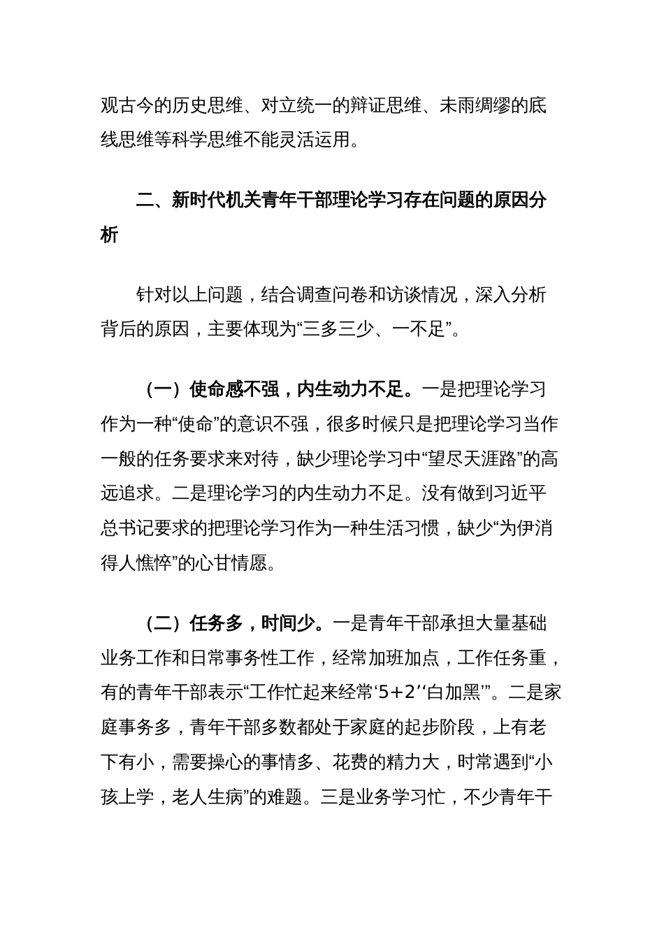 调研报告：新时代机关青年干部理论学习存在的问题与对策建议_第3页