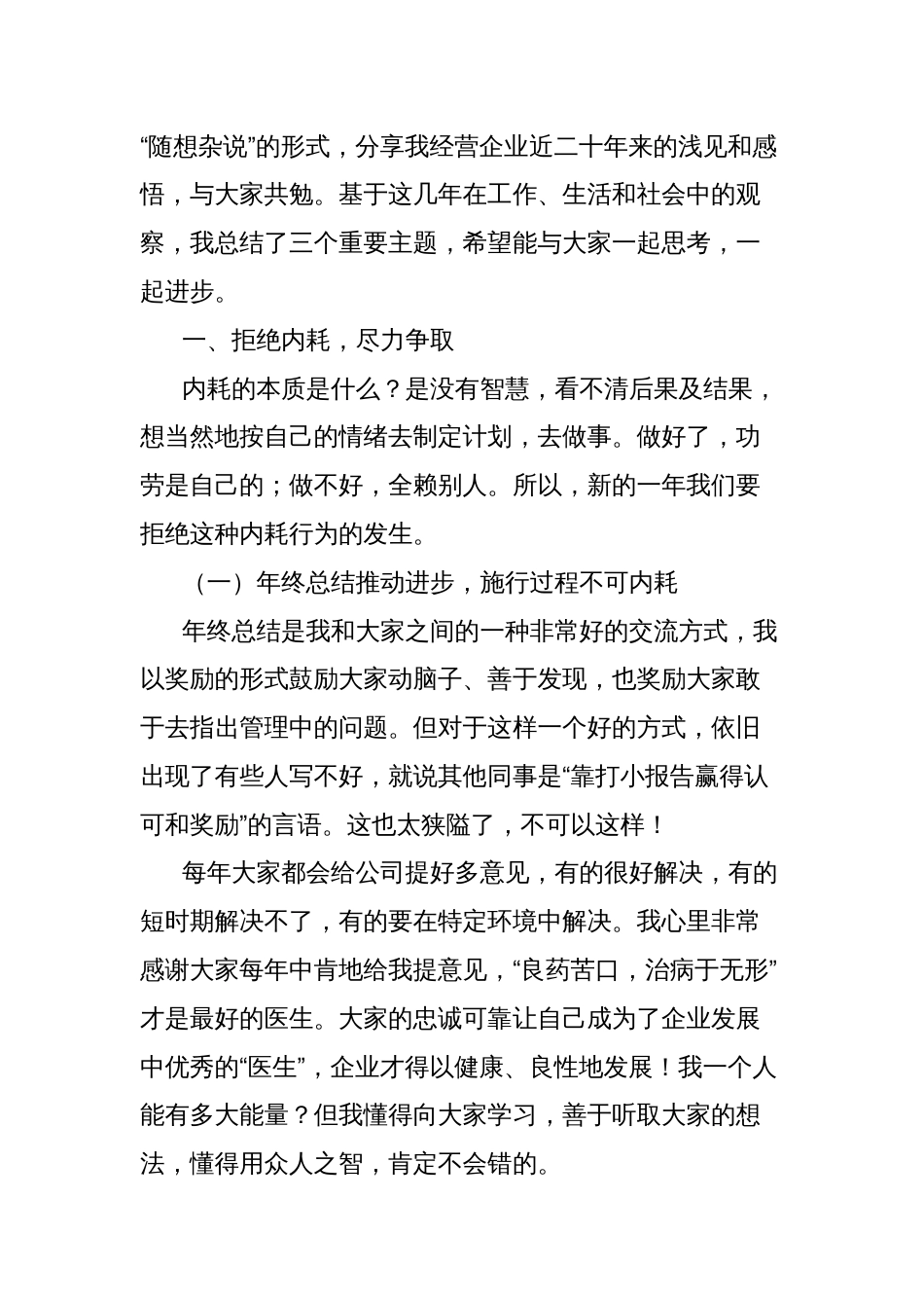 董事长在集团新春复工复产大会上的致辞_第2页