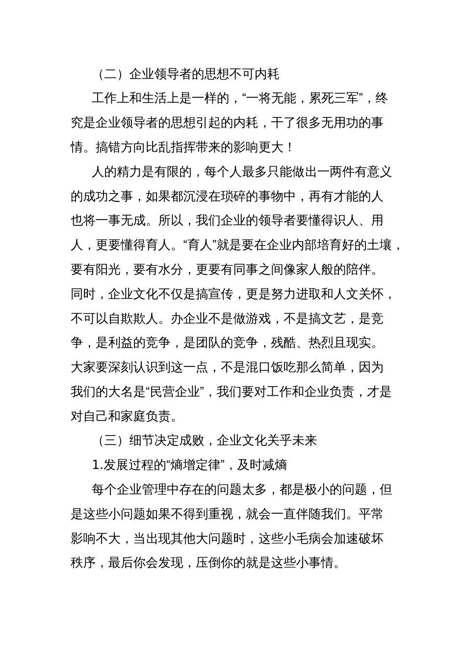 董事长在集团新春复工复产大会上的致辞_第3页