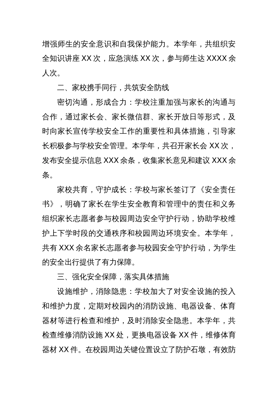 分管安全的副校长年度工作总结_第2页