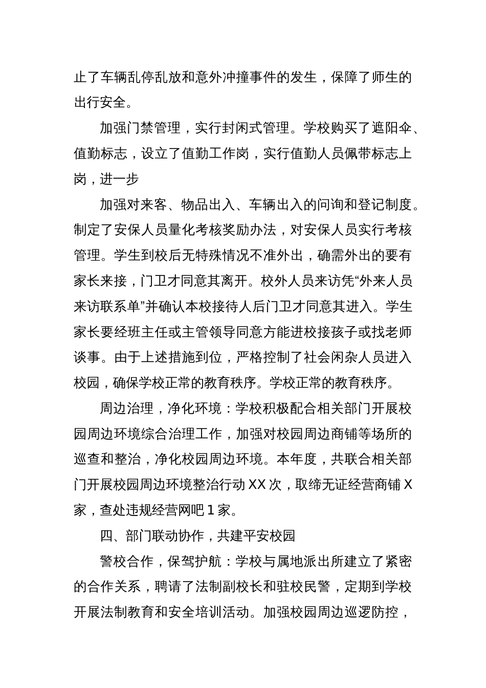 分管安全的副校长年度工作总结_第3页