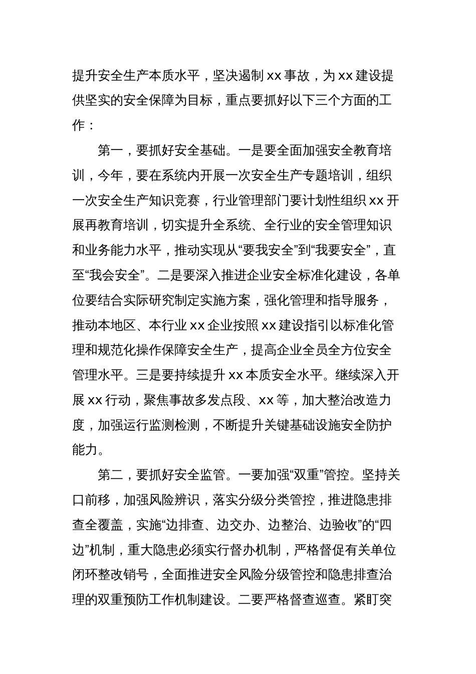 分管领导务虚会发言稿（以安全工作为例）_第3页