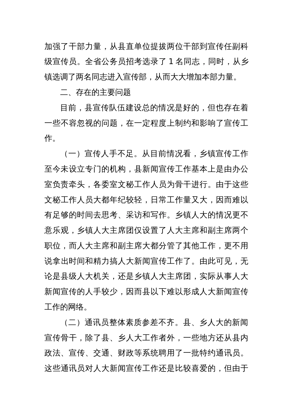 关于加强和改进宣传思想工作队伍建设的调研报告_第3页