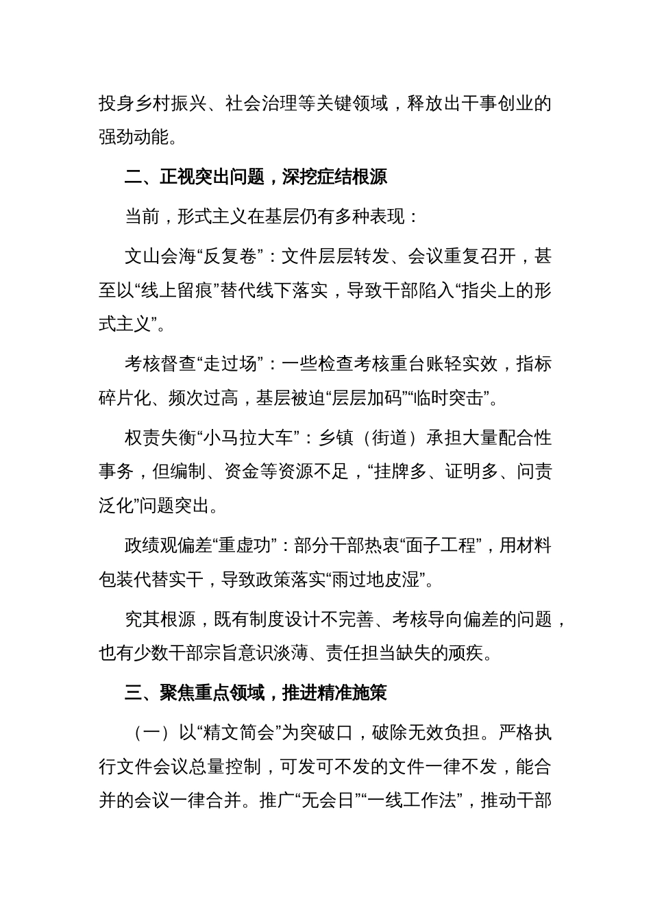 关于整治形式主义为基层减负讲话_第2页