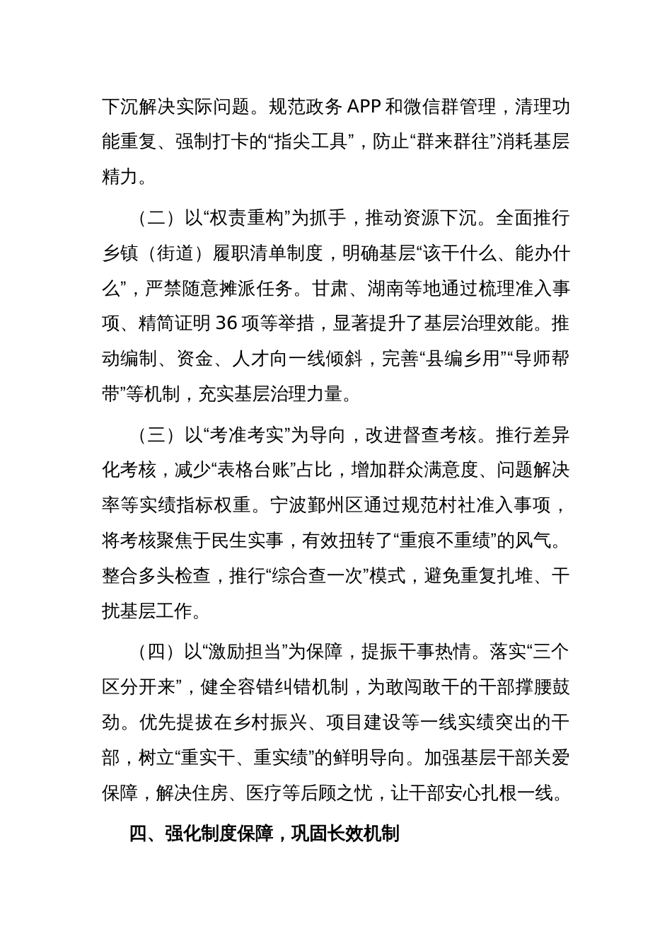 关于整治形式主义为基层减负讲话_第3页