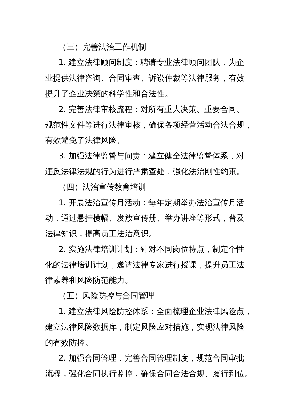 国有企业法治建设年度总结与未来规划_第2页