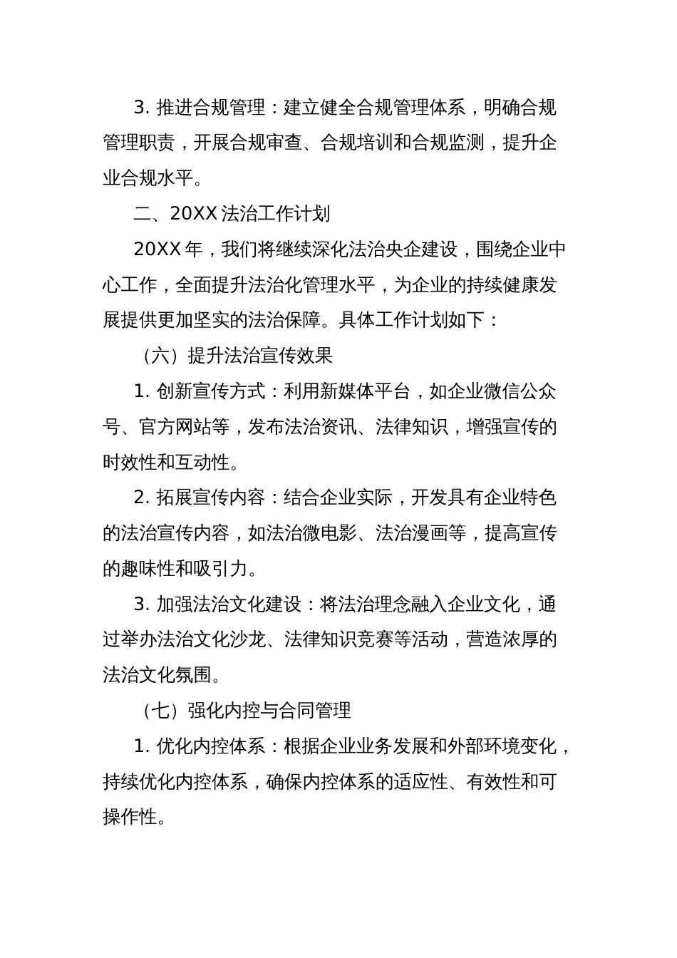 国有企业法治建设年度总结与未来规划_第3页