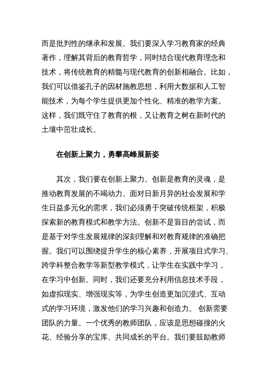 教师演讲稿：在传承上加力，在创新上聚力，在关爱上用力_第2页