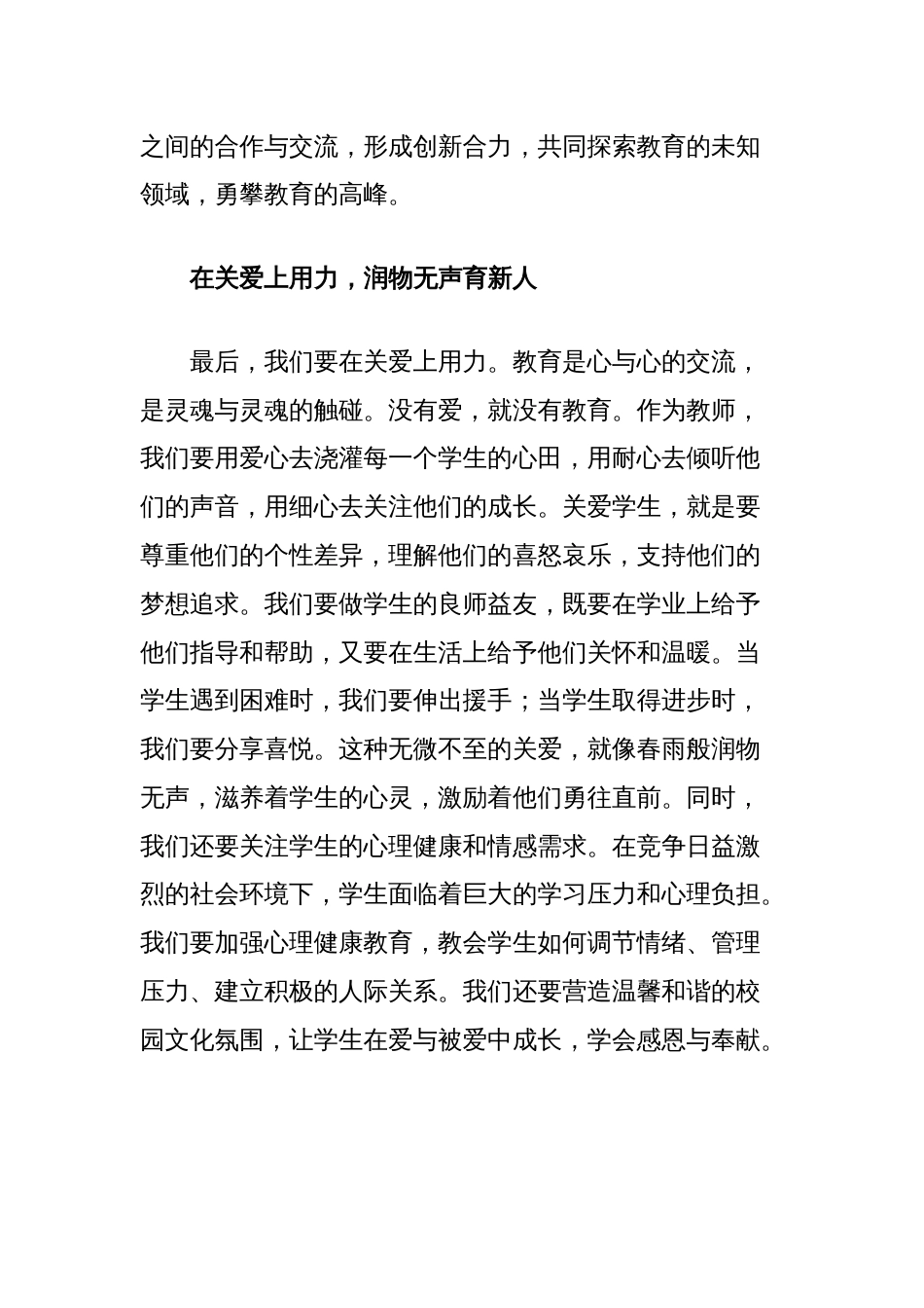 教师演讲稿：在传承上加力，在创新上聚力，在关爱上用力_第3页