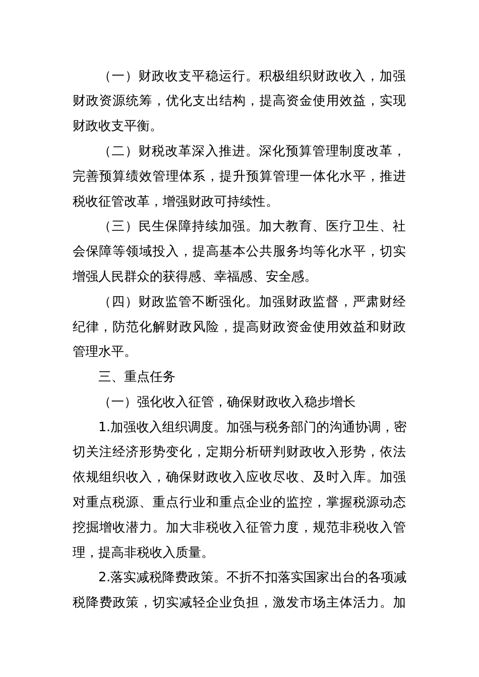某某县财政局2025年财政工作要点_第2页