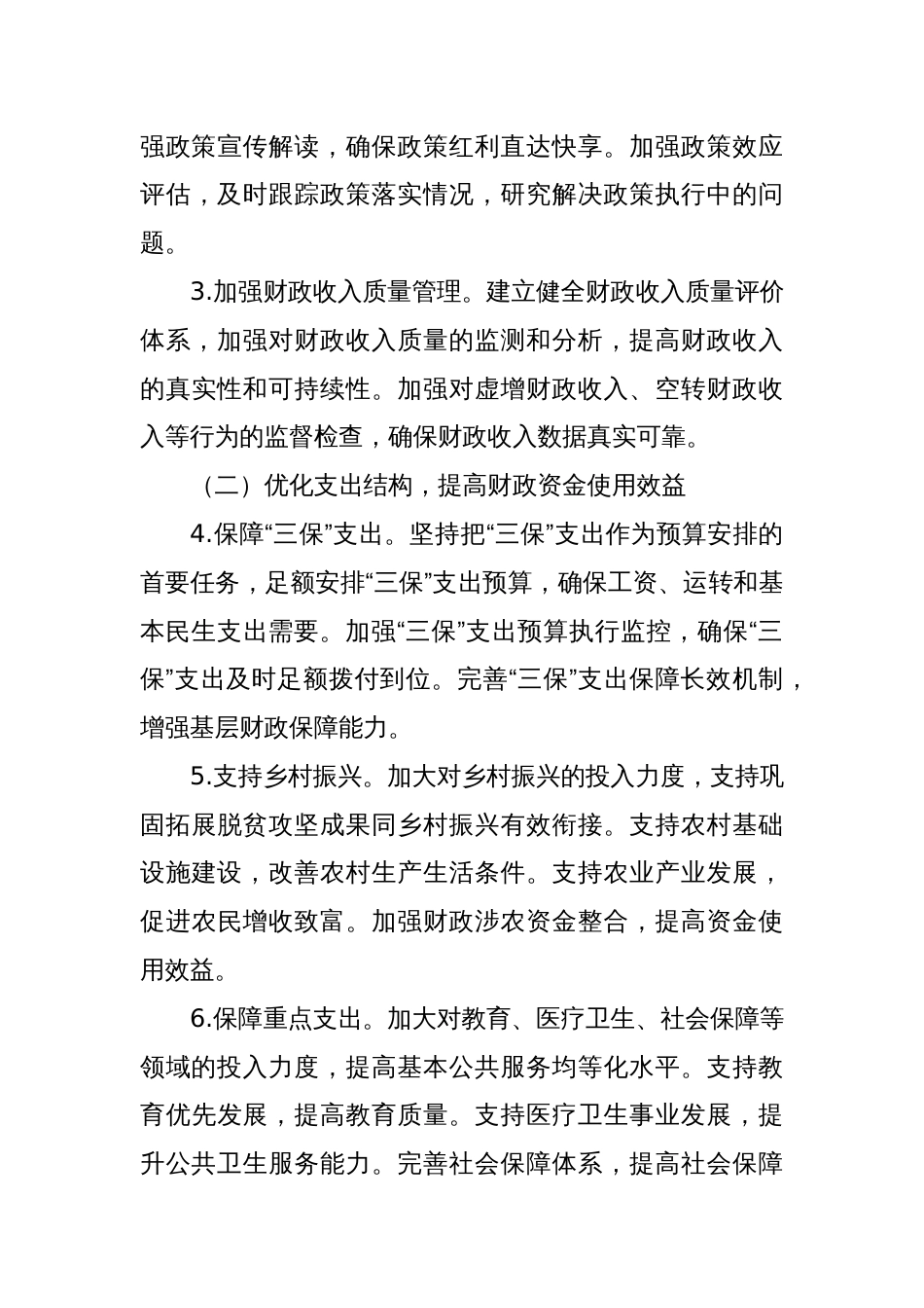 某某县财政局2025年财政工作要点_第3页