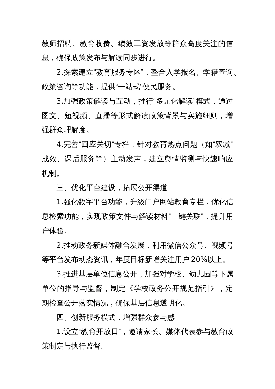 区教育局2025年政务公开工作计划_第2页