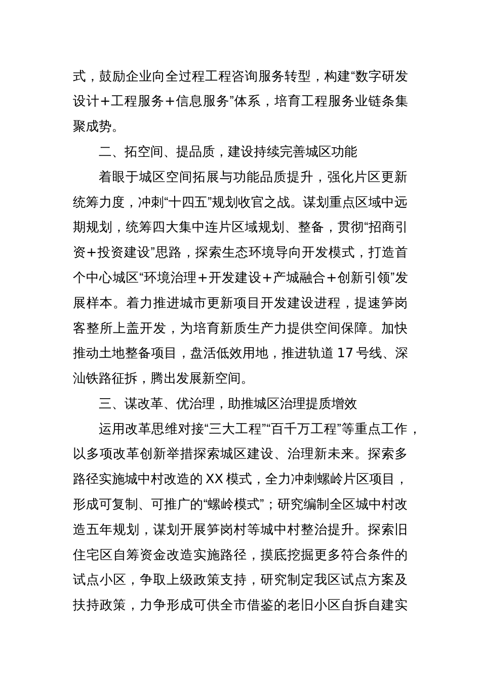 区住房和建设局2025年工作计划_第2页