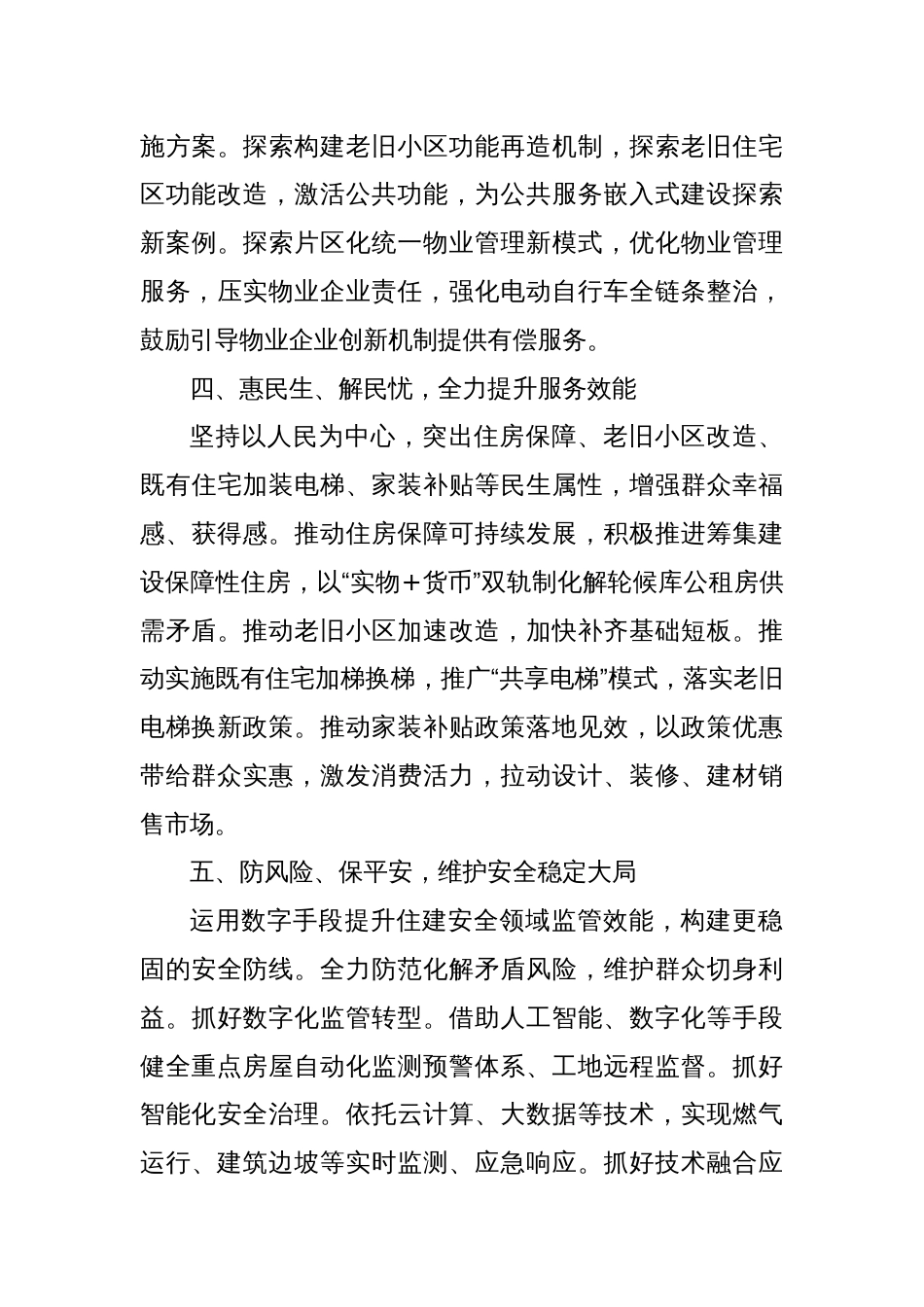 区住房和建设局2025年工作计划_第3页