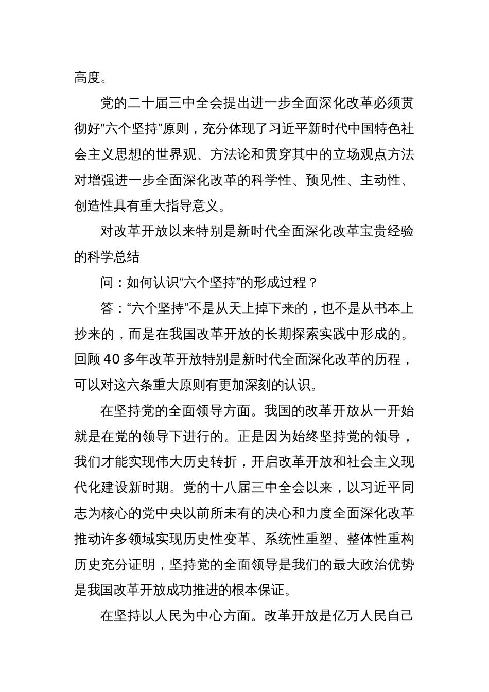 深刻把握进一步全面深化改革的重大原则_第2页