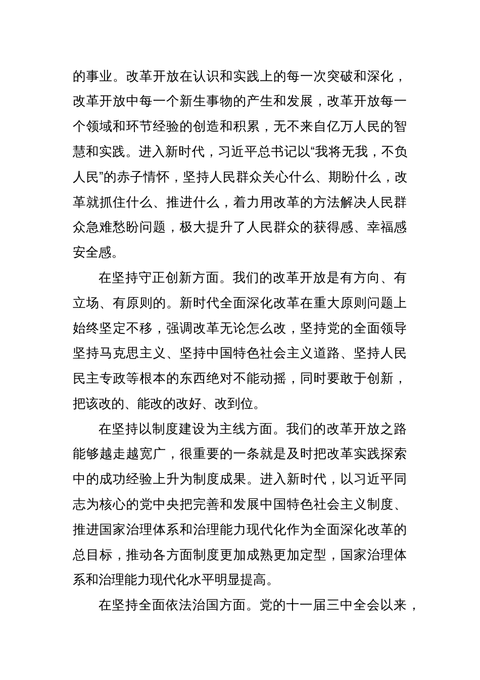 深刻把握进一步全面深化改革的重大原则_第3页