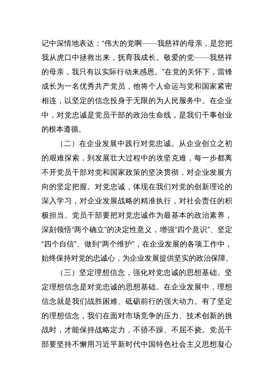 微党课：传承雷锋精神，争做新时代合格党员_第2页