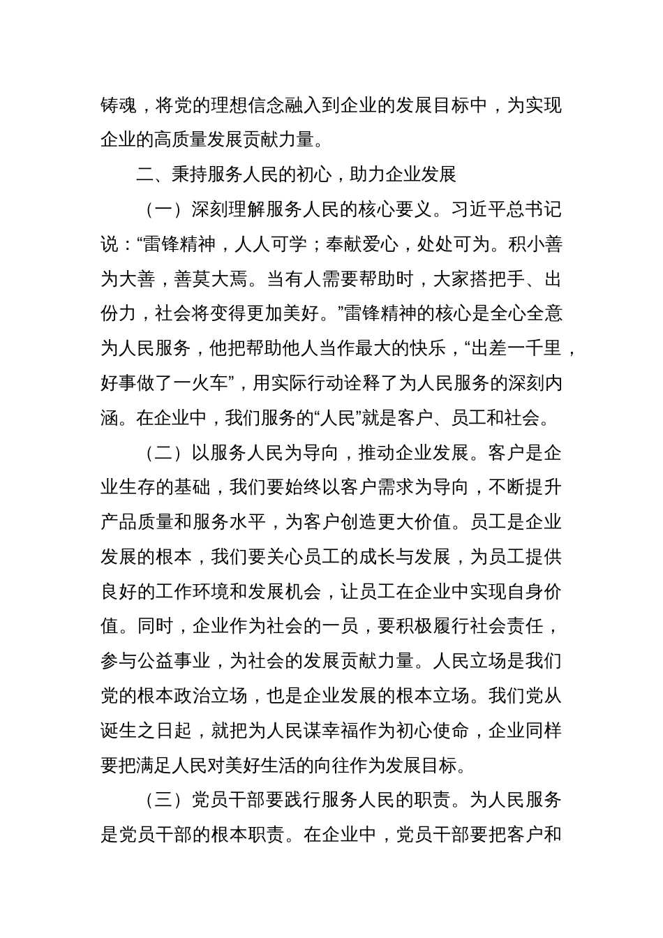 微党课：传承雷锋精神，争做新时代合格党员_第3页