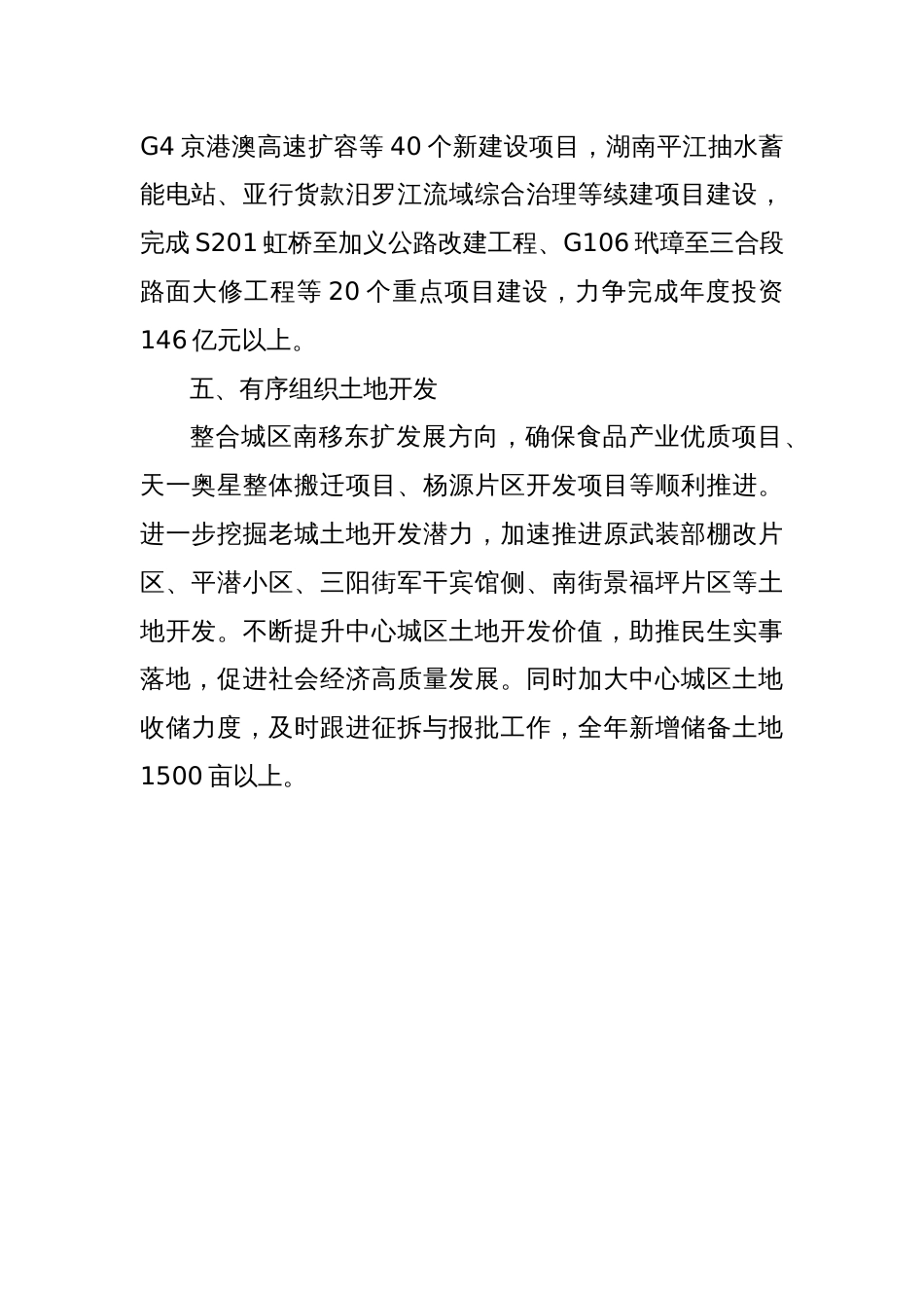 县城市建设投资服务中心2025年工作计划_第2页