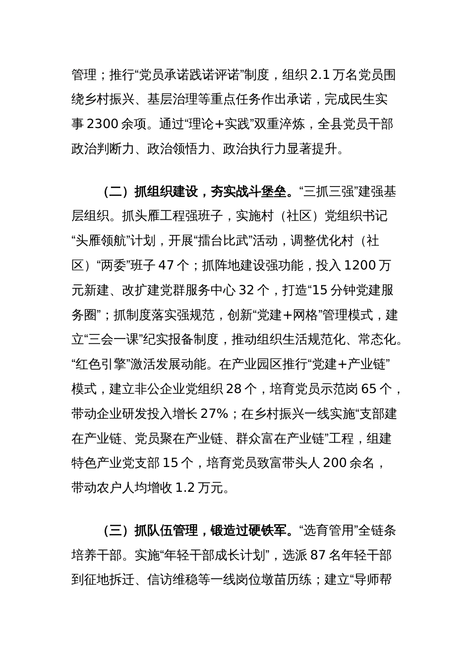 县党建引领高质量发展典型经验汇报：铸魂赋能强根基融合共进促发展_第2页