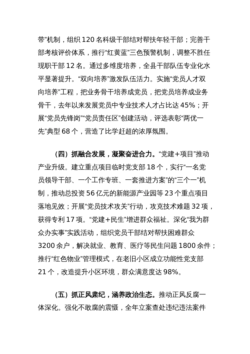 县党建引领高质量发展典型经验汇报：铸魂赋能强根基融合共进促发展_第3页