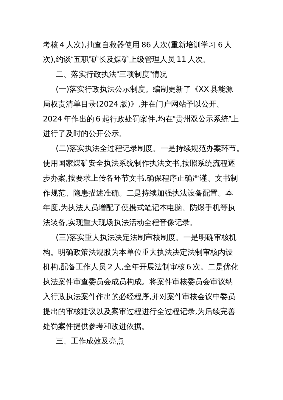 县能源局2024年度行政执法工作总结_第2页