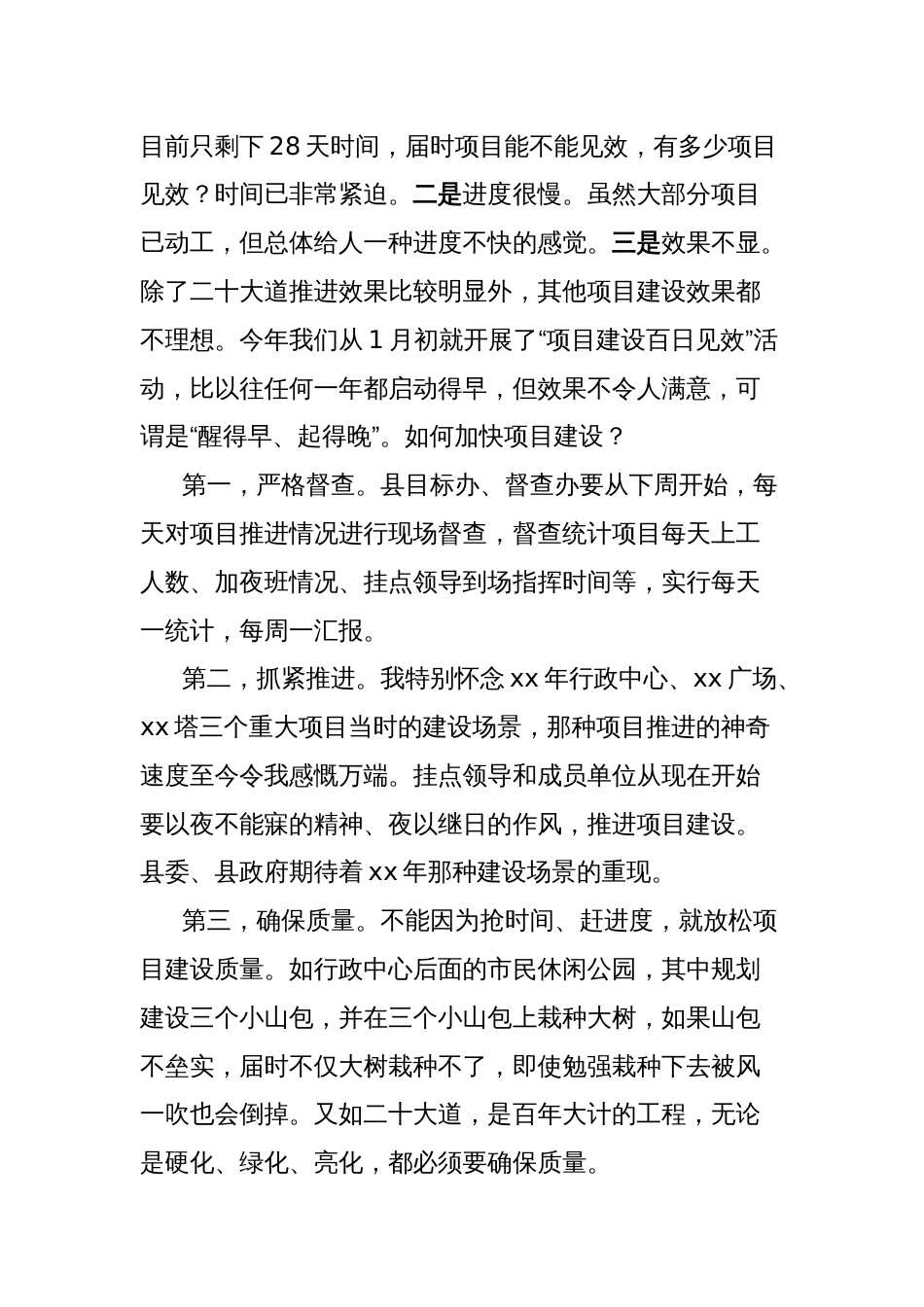 县委书记在全县一季度重点工作调度会上的讲话_第2页