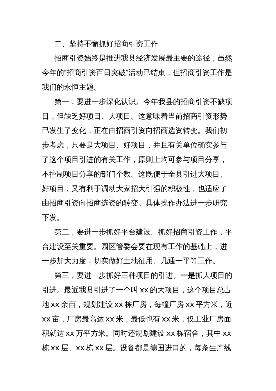 县委书记在全县一季度重点工作调度会上的讲话_第3页