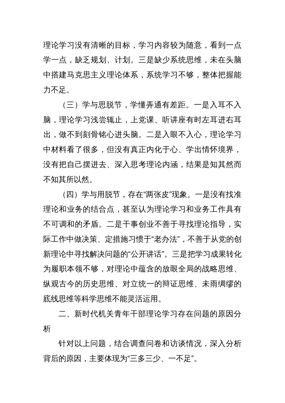 新时代机关青年干部理论学习存在的问题与对策建议_第2页