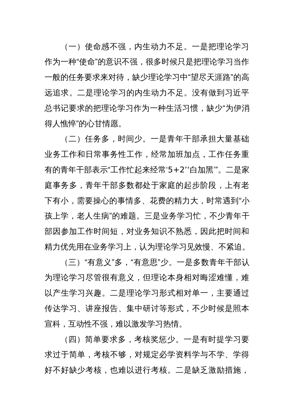 新时代机关青年干部理论学习存在的问题与对策建议_第3页